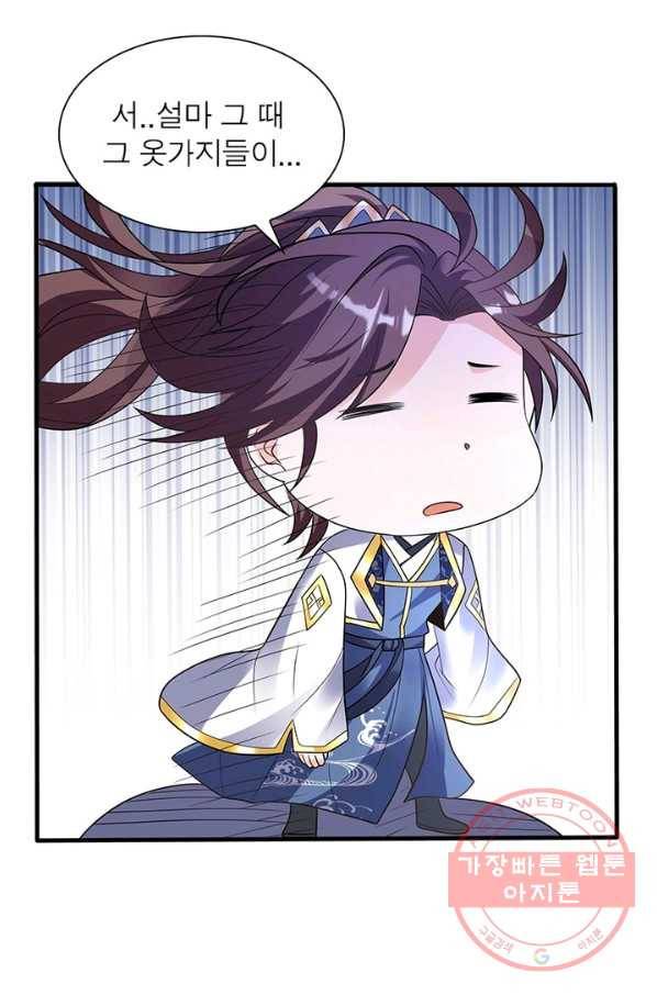 강신전기 103화 13