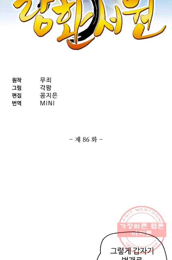 랑환서원 86화 2