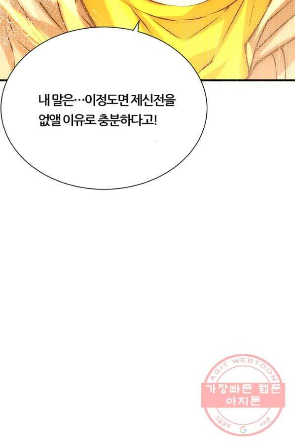 만능왕:217화 3