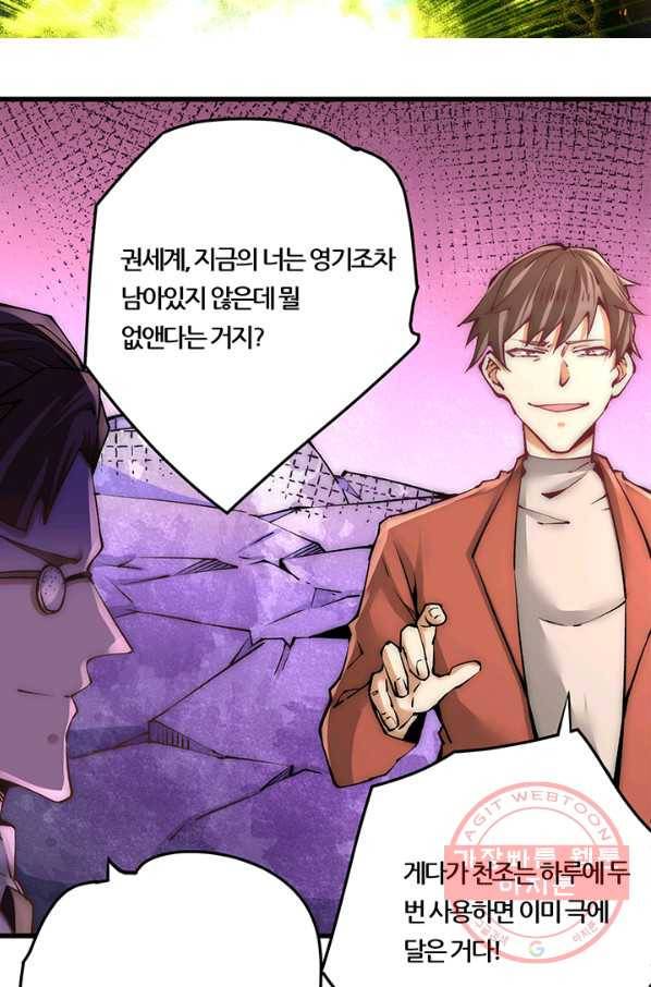 만능왕:217화 5