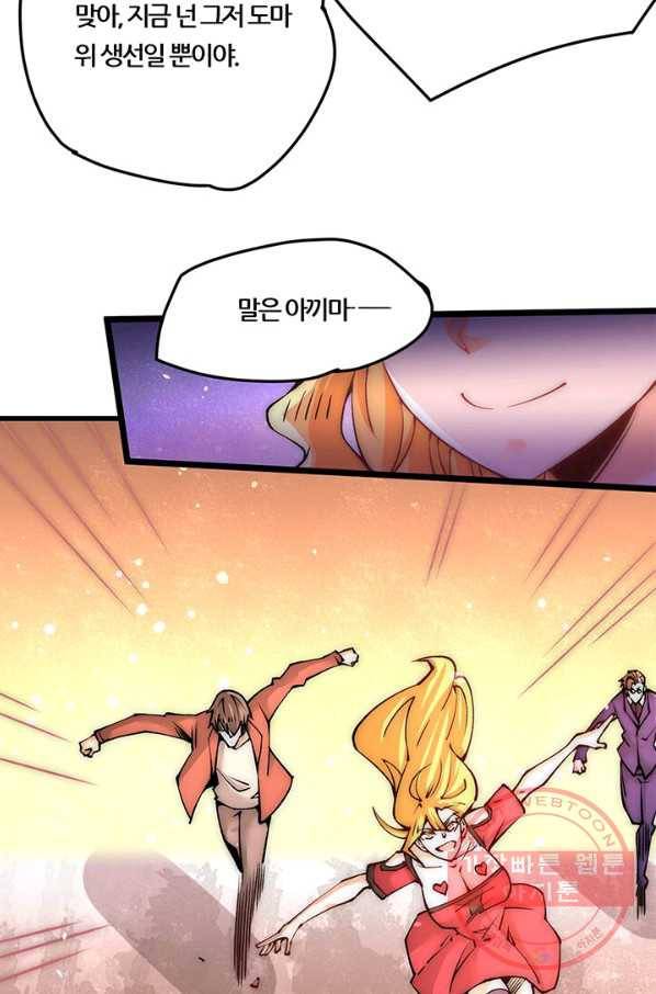 만능왕:217화 6