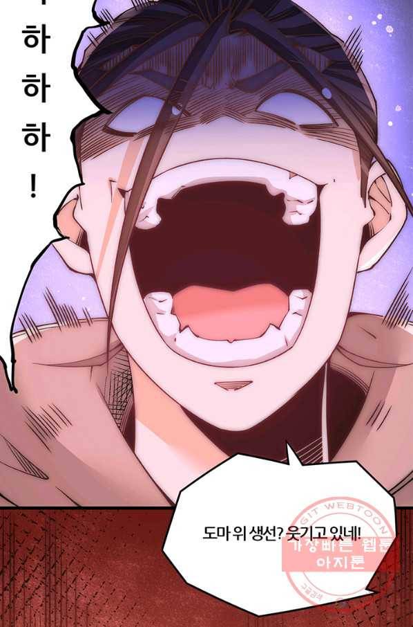 만능왕:217화 8
