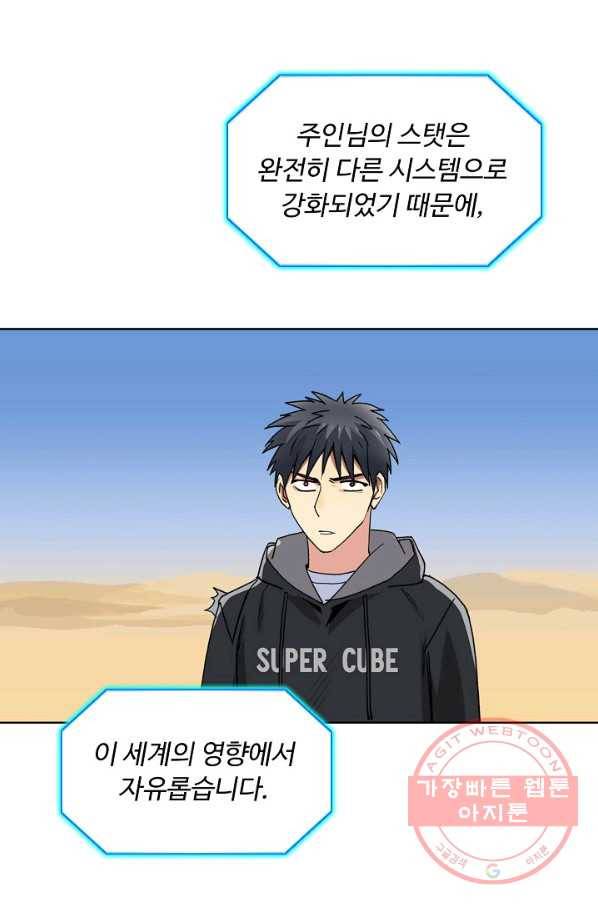 슈퍼 큐브 95화 3