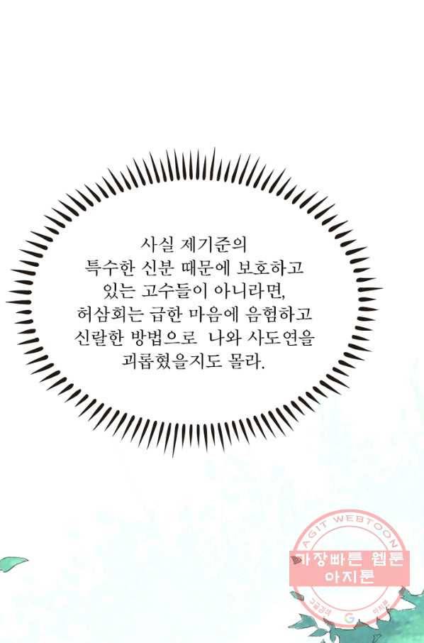 차원이동 레벨업 140화 1