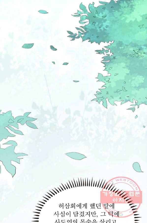 차원이동 레벨업 140화 2