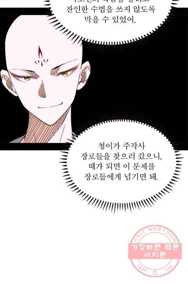 차원이동 레벨업 140화 3