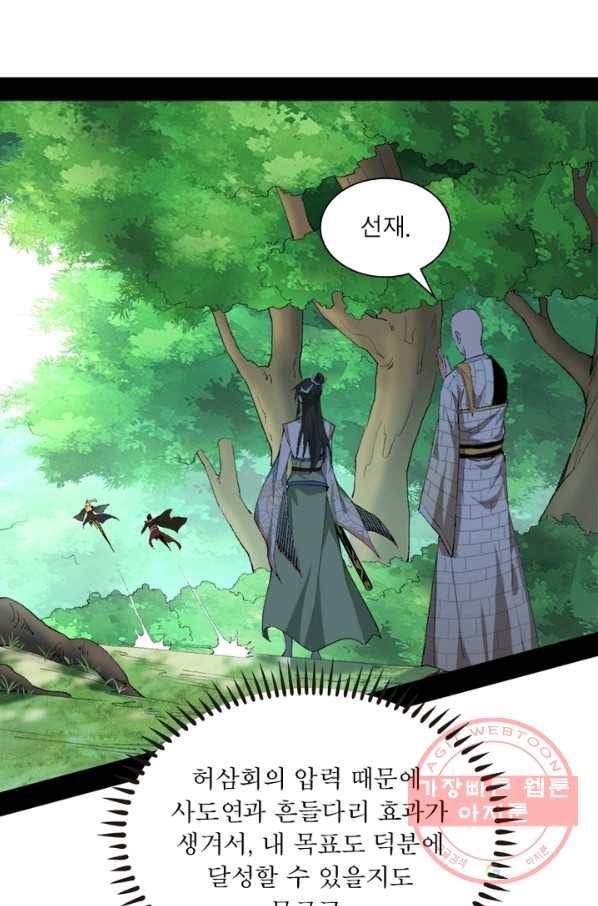 차원이동 레벨업 140화 4