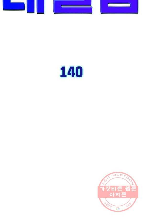 차원이동 레벨업 140화 6