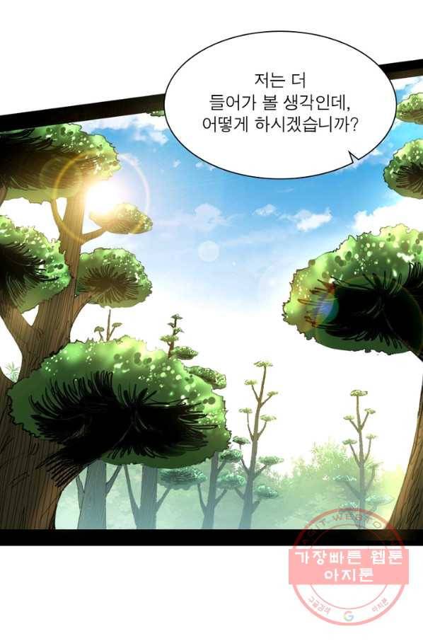 차원이동 레벨업 140화 7