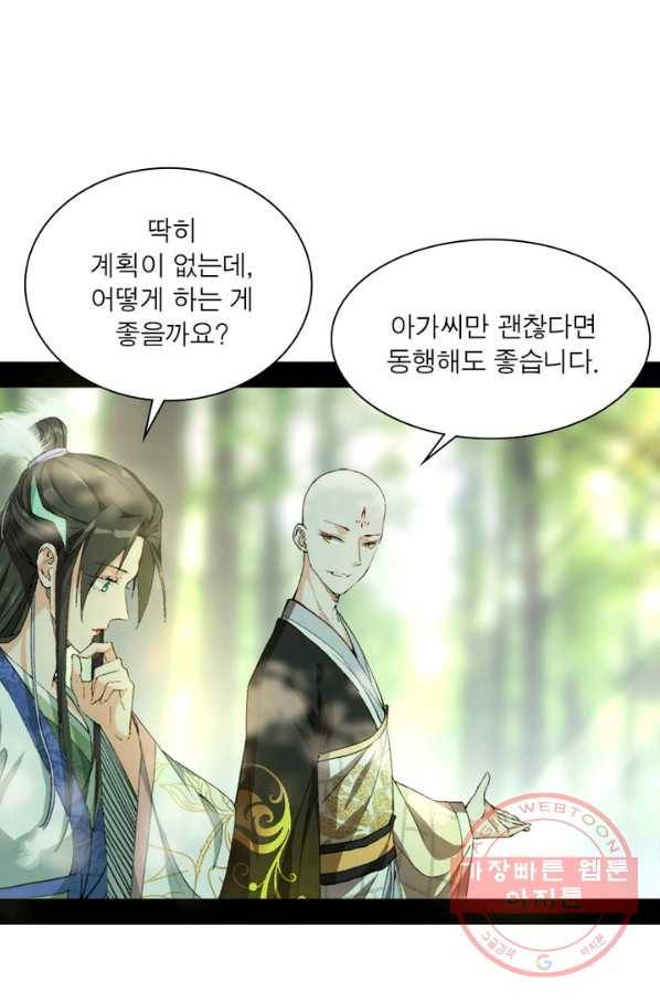 차원이동 레벨업 140화 8