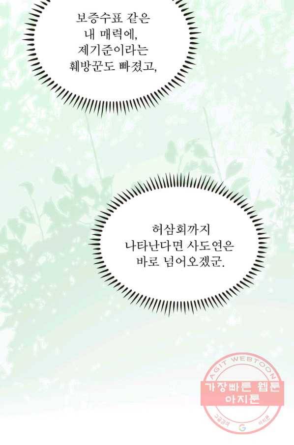 차원이동 레벨업 140화 12