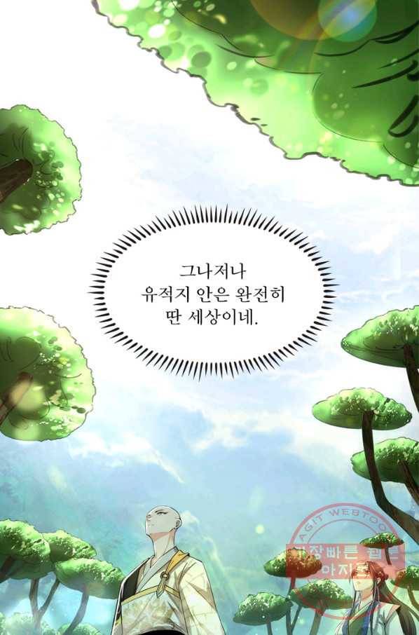 차원이동 레벨업 140화 14