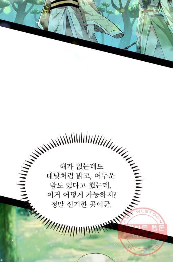 차원이동 레벨업 140화 15
