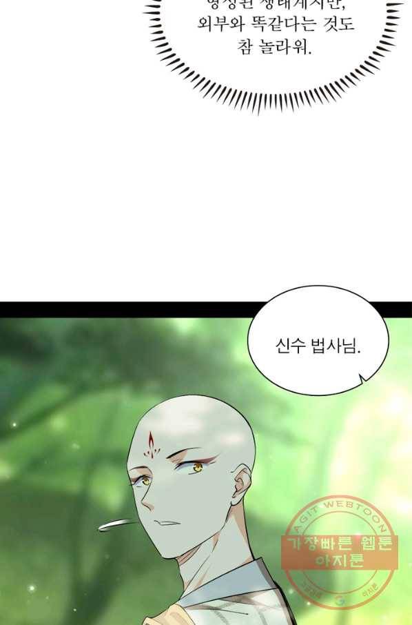차원이동 레벨업 140화 18
