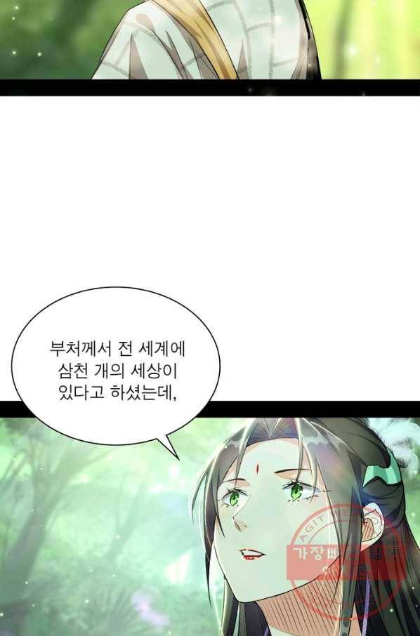 차원이동 레벨업 140화 19