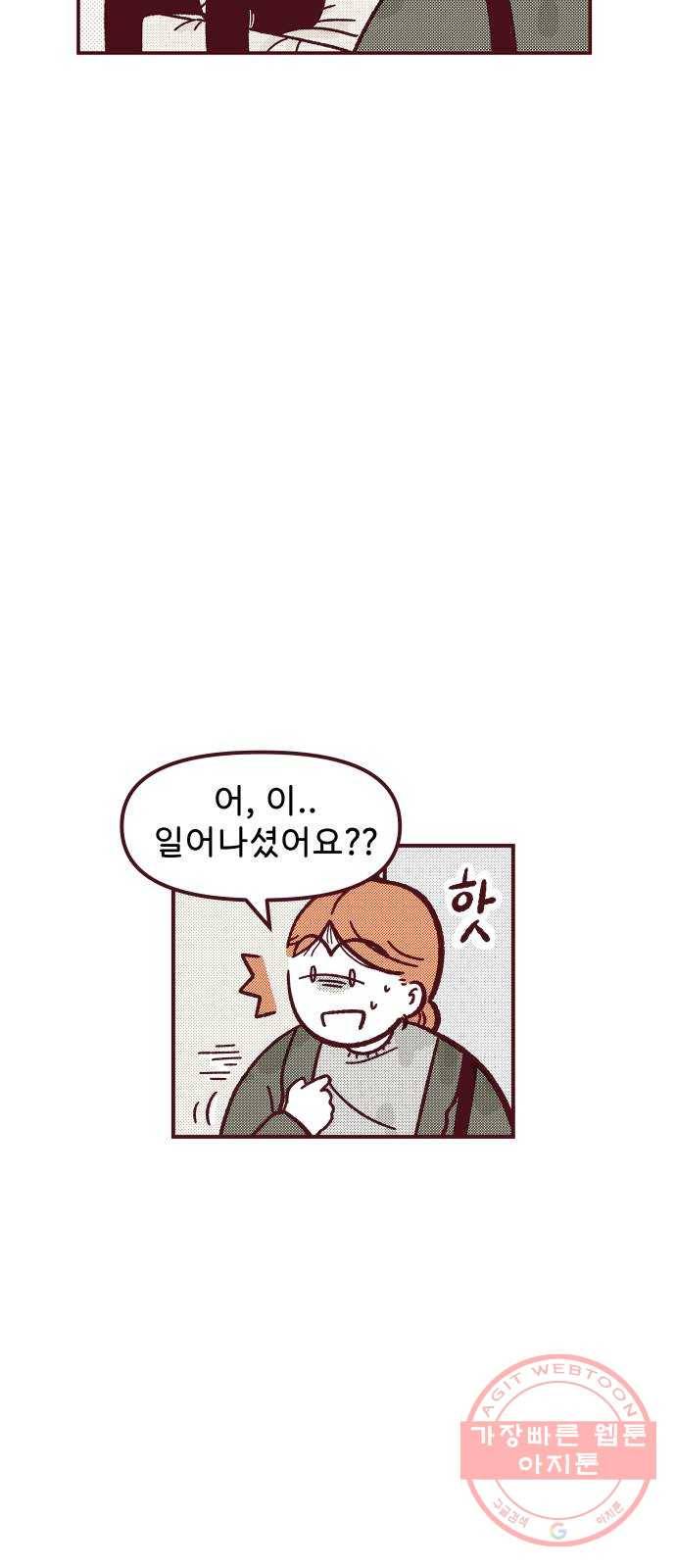 도무지 그애는 39화 - 이상하고 재밌는 9