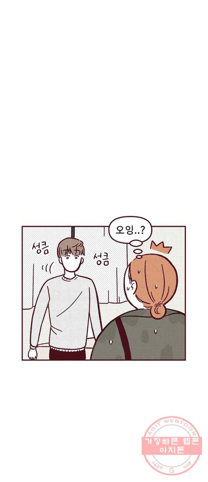 도무지 그애는 39화 - 이상하고 재밌는 12