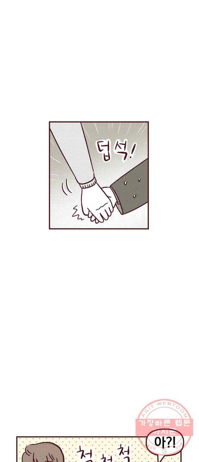 도무지 그애는 39화 - 이상하고 재밌는 13
