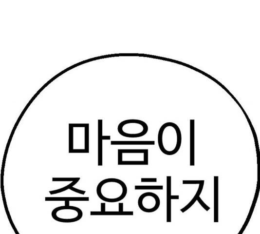 가슴털 로망스 117화 13