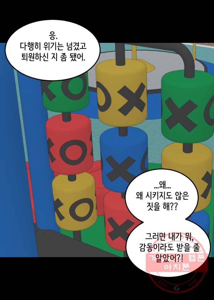 찬란하지 않아도 괜찮아, 새벽 24. 내 가시가 당신을 찌를 때 4
