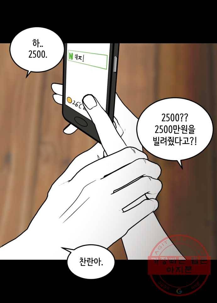 찬란하지 않아도 괜찮아, 새벽 24. 내 가시가 당신을 찌를 때 6