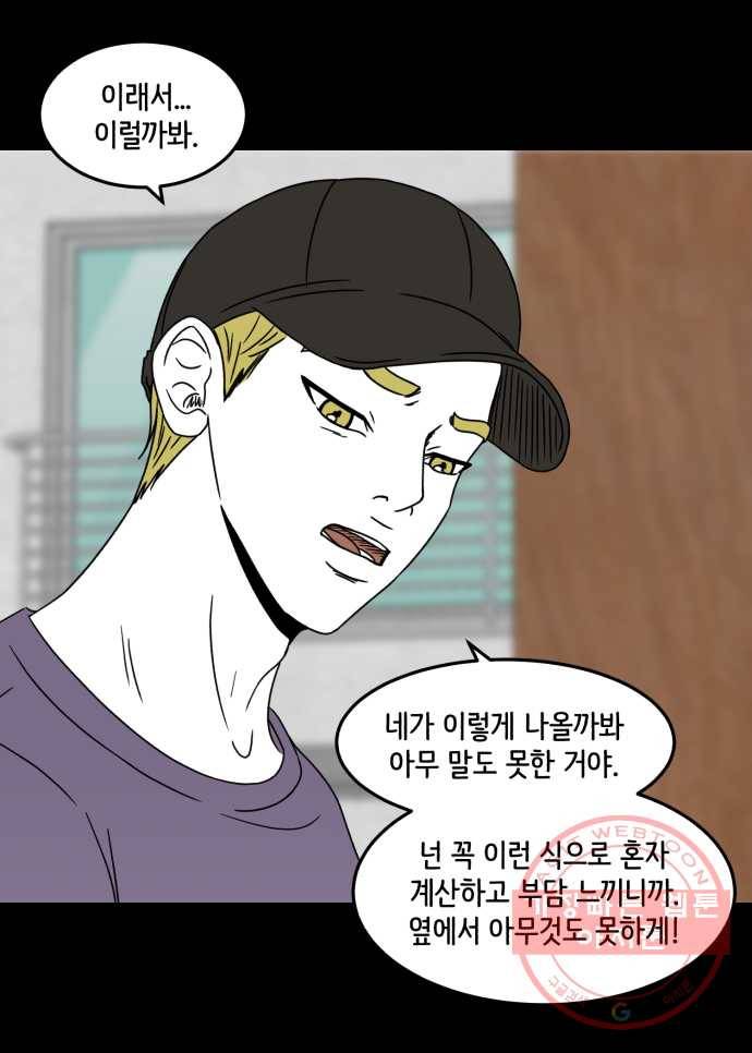 찬란하지 않아도 괜찮아, 새벽 24. 내 가시가 당신을 찌를 때 19
