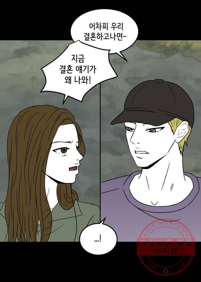 찬란하지 않아도 괜찮아, 새벽 24. 내 가시가 당신을 찌를 때 22