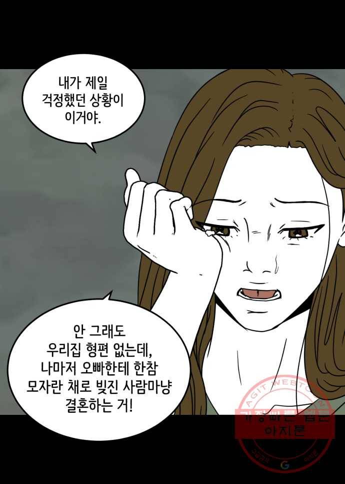 찬란하지 않아도 괜찮아, 새벽 24. 내 가시가 당신을 찌를 때 23
