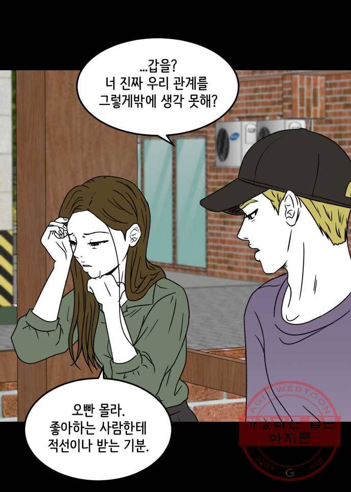 찬란하지 않아도 괜찮아, 새벽 24. 내 가시가 당신을 찌를 때 25