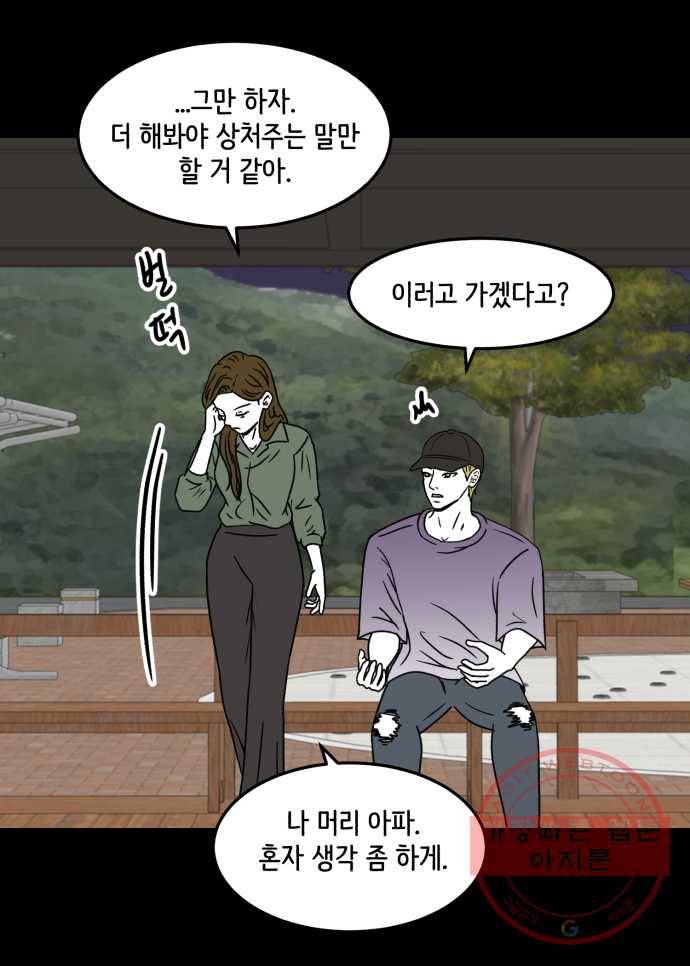 찬란하지 않아도 괜찮아, 새벽 24. 내 가시가 당신을 찌를 때 27