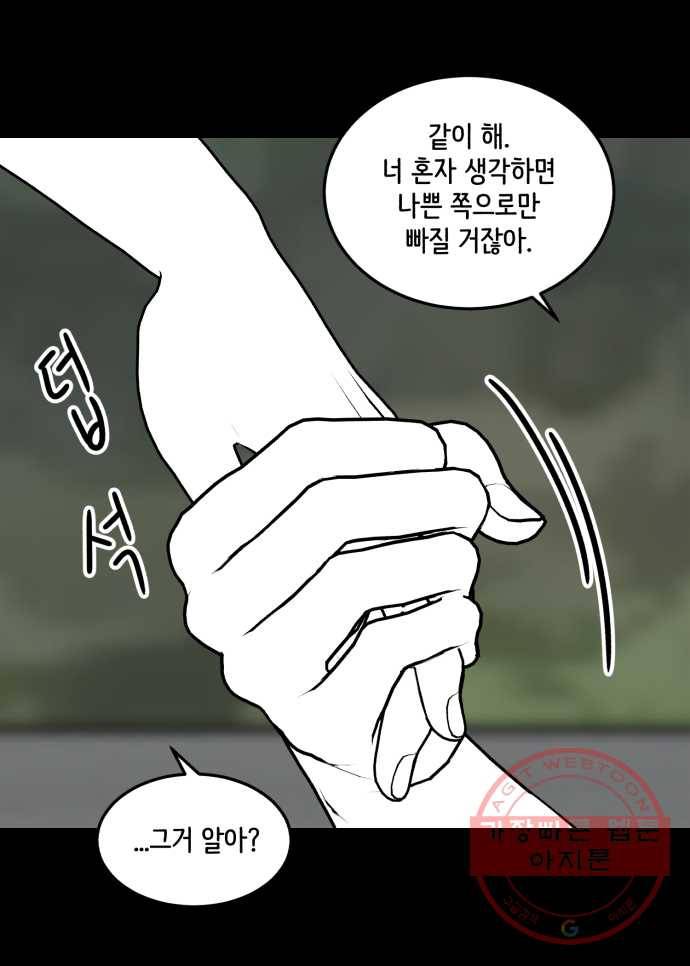찬란하지 않아도 괜찮아, 새벽 24. 내 가시가 당신을 찌를 때 28