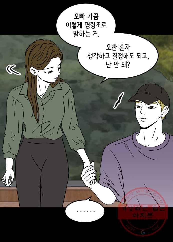 찬란하지 않아도 괜찮아, 새벽 24. 내 가시가 당신을 찌를 때 29