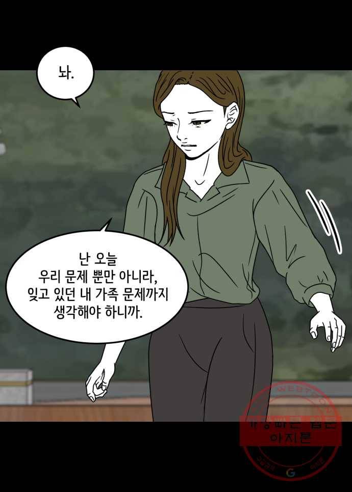찬란하지 않아도 괜찮아, 새벽 24. 내 가시가 당신을 찌를 때 30