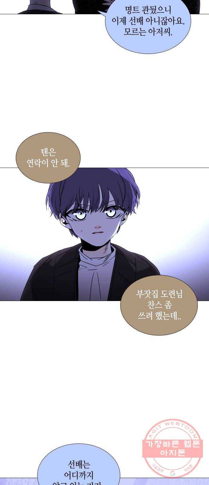 트럼프 시즌4 84화 궤도 8 9