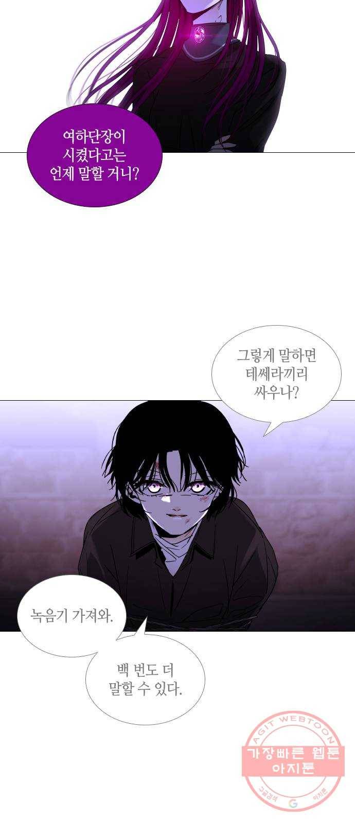 트럼프 시즌4 84화 궤도 8 24