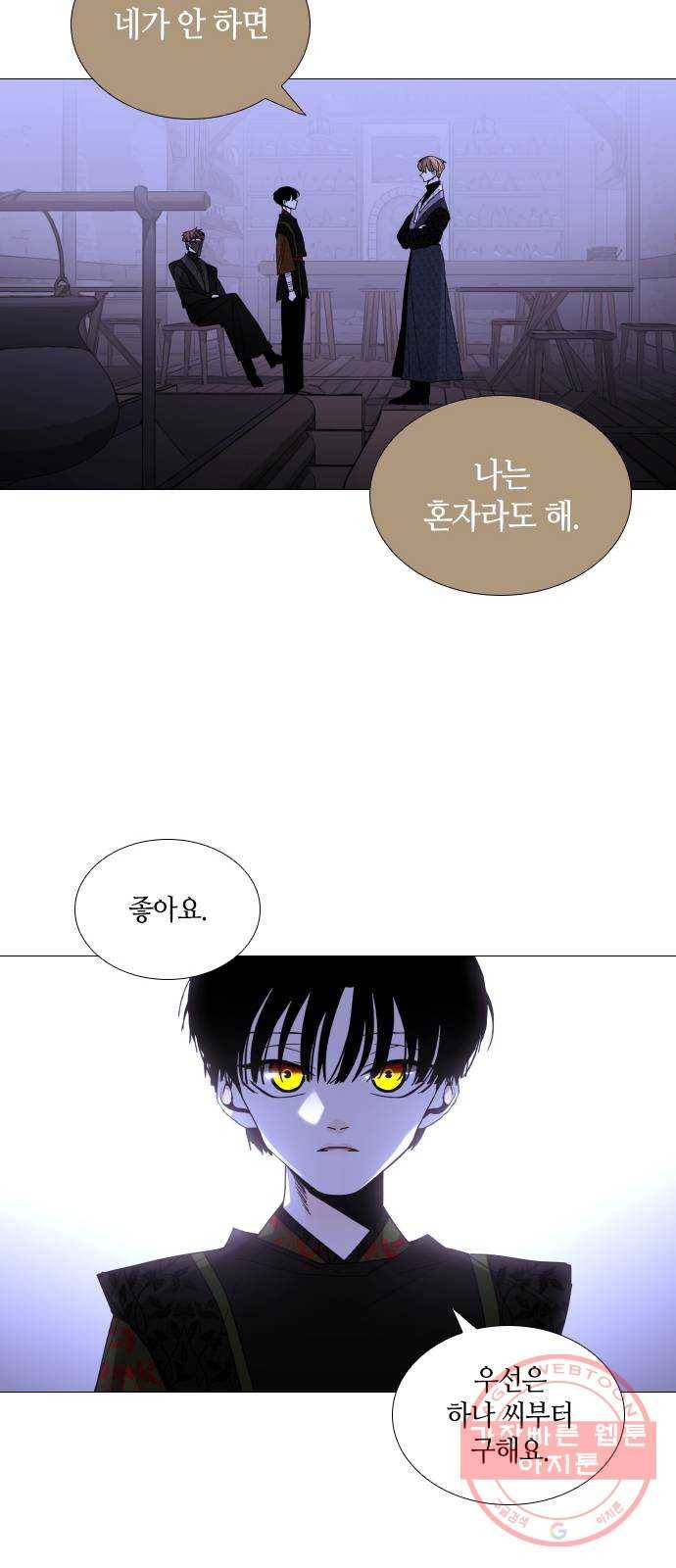 트럼프 시즌4 84화 궤도 8 30