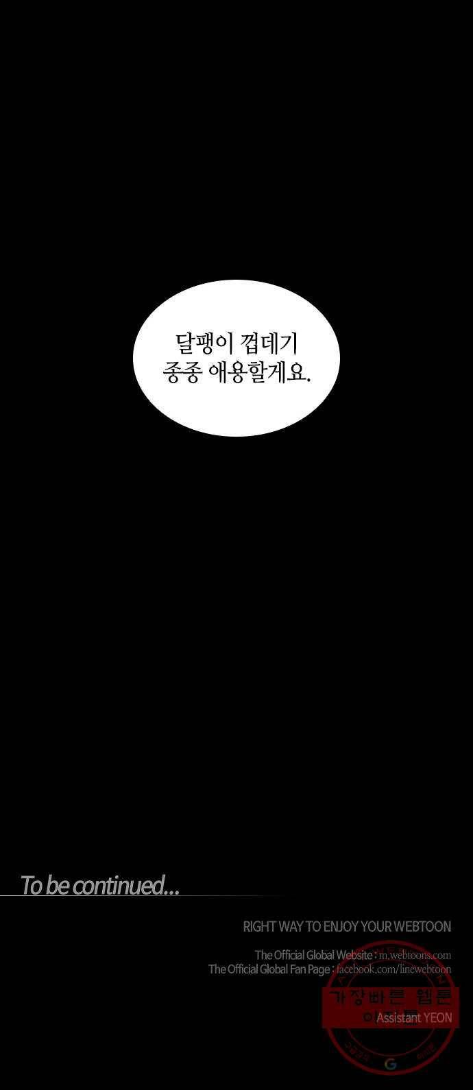 트럼프 시즌4 84화 궤도 8 47