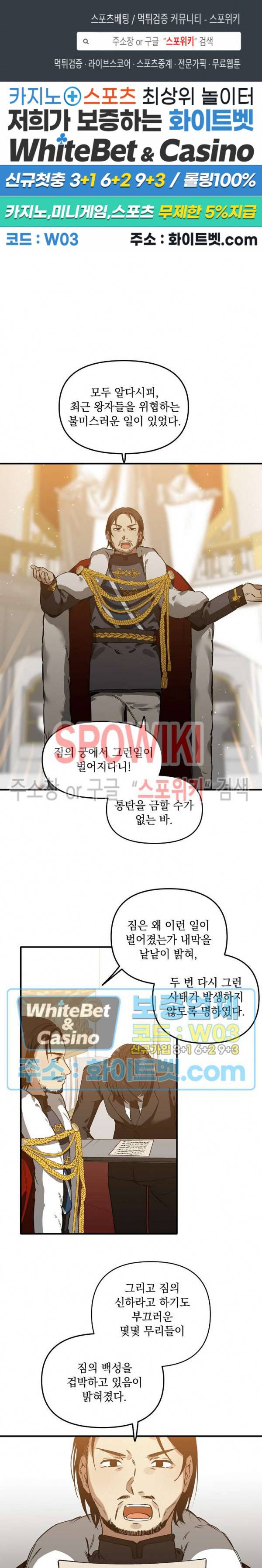 그 사냥꾼의 구애방식 47화 1