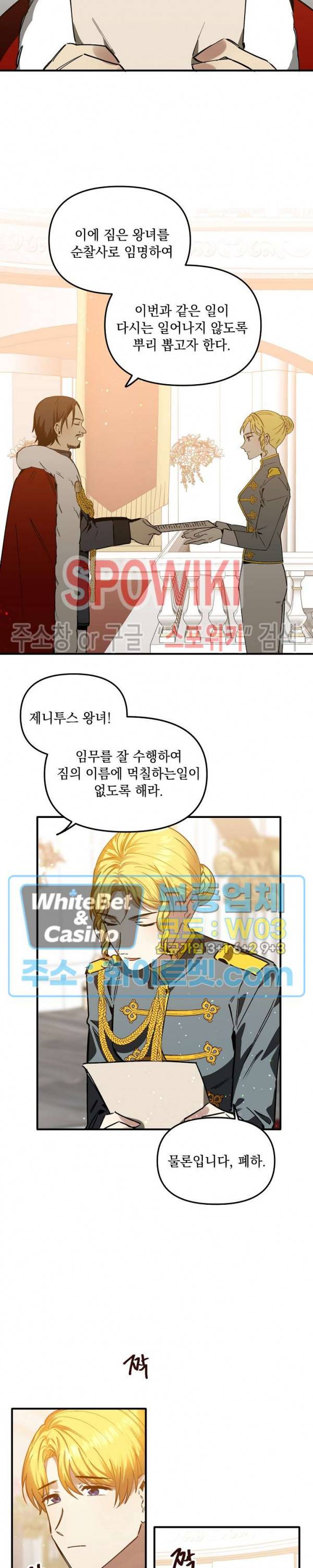 그 사냥꾼의 구애방식 47화 2
