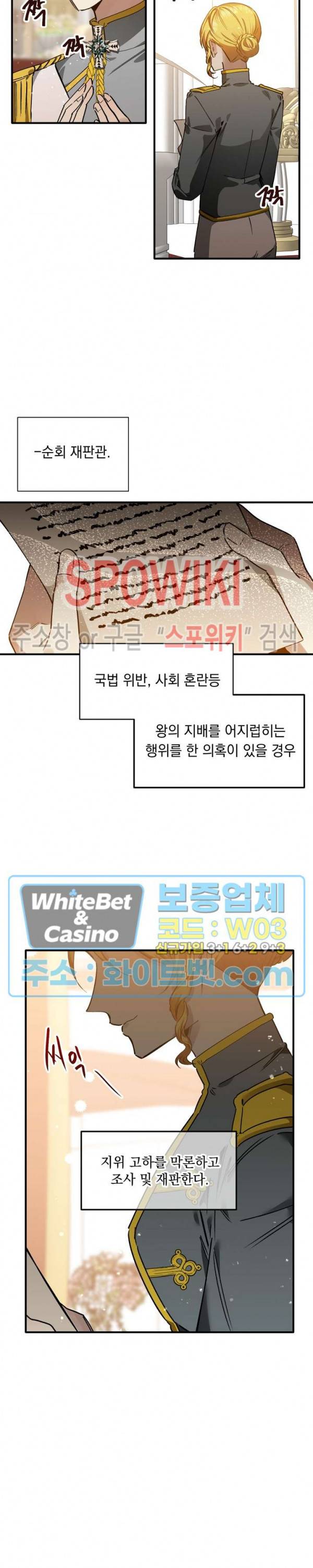 그 사냥꾼의 구애방식 47화 3