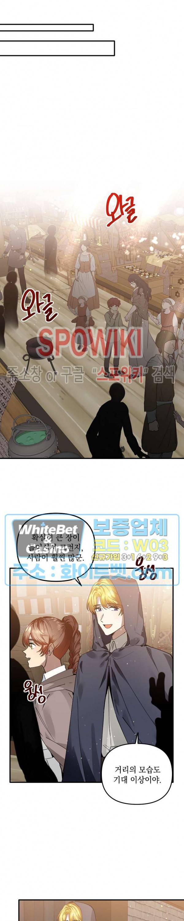 그 사냥꾼의 구애방식 47화 4