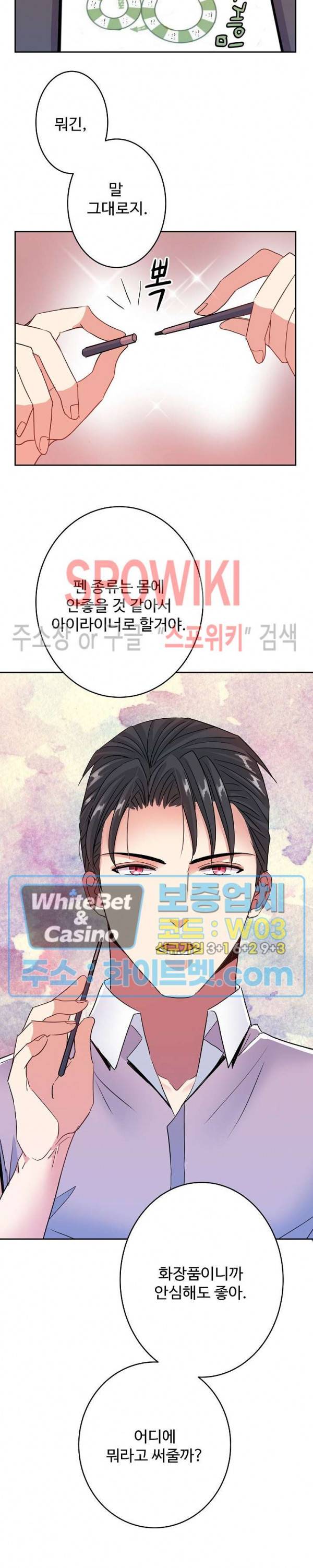마스터? 마스터! 21화 3