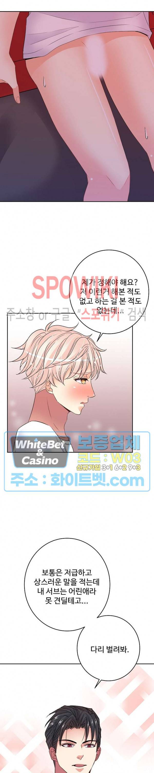 마스터? 마스터! 21화 4