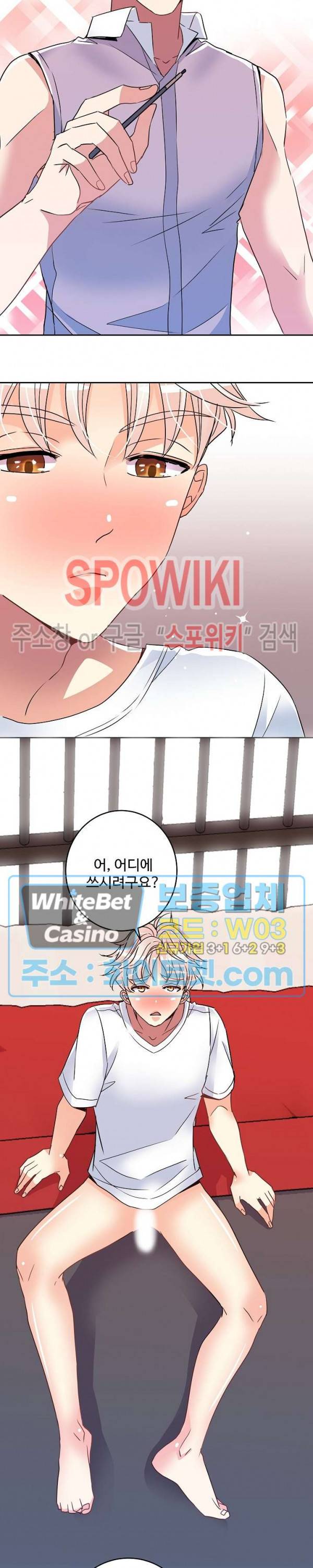 마스터? 마스터! 21화 5