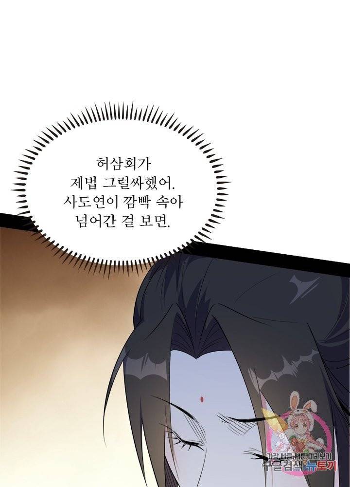 차원이동 레벨업 142화 1