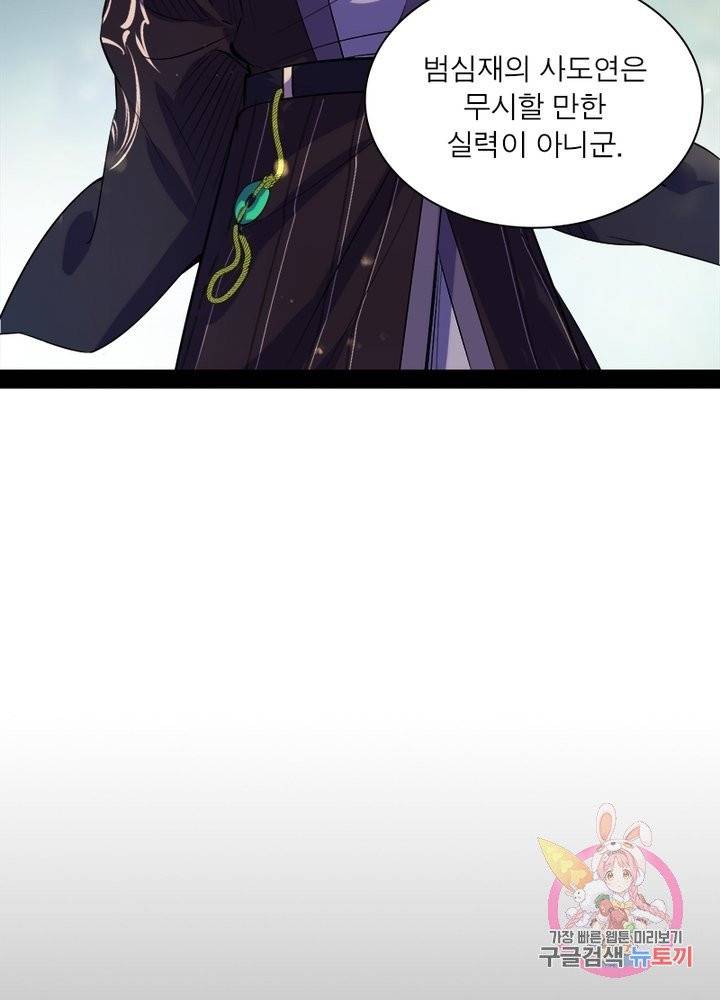 차원이동 레벨업 142화 7
