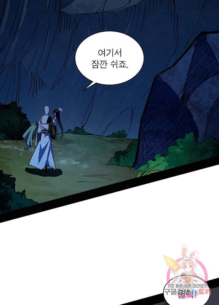 차원이동 레벨업 142화 11