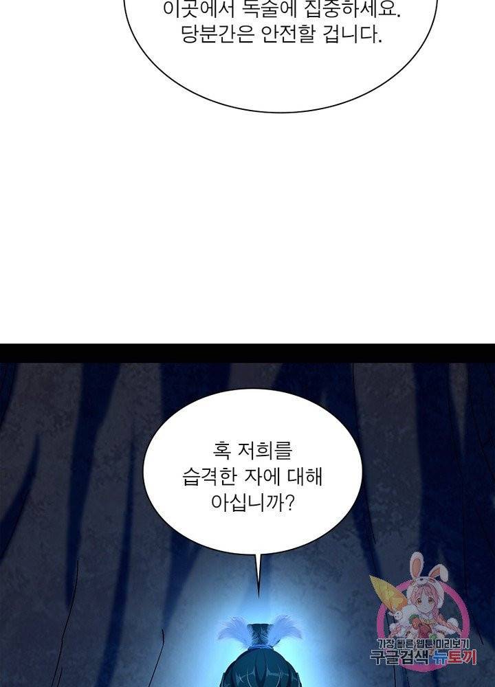 차원이동 레벨업 142화 14