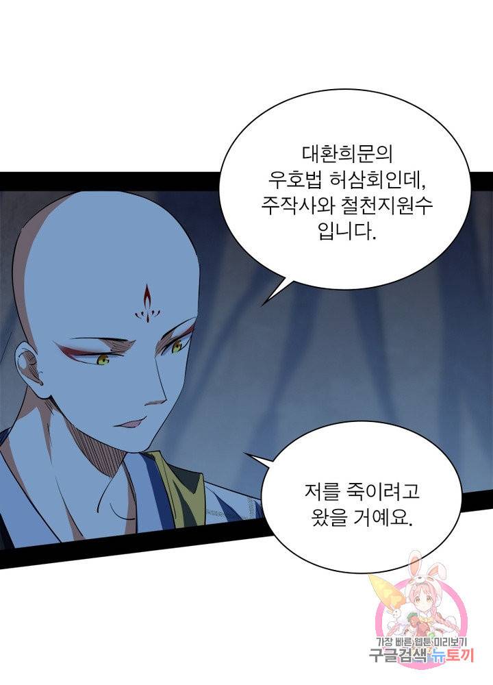 차원이동 레벨업 142화 16
