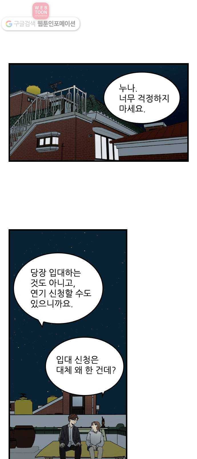 그놈은 흑염룡 53화 1